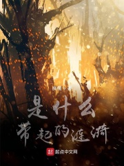 是什么带起的涟漪