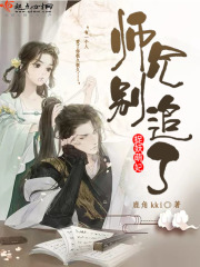 捉妖萌妃：师兄别追了！