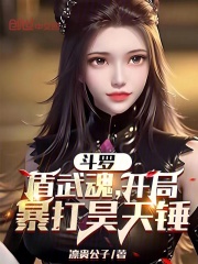 斗罗:盾武魂,开局暴打昊天锤