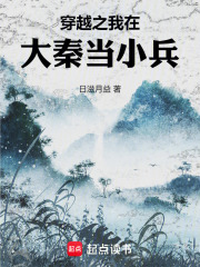 穿越之我在大秦当小兵