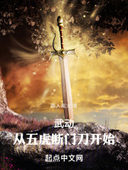 武动：从五虎断门刀开始