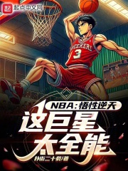 NBA：悟性逆天，这巨星太全能