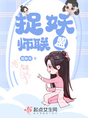 捉妖师联盟